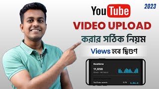 Youtube a Video Upload Korbo Kivabe  How To Upload Video On Youtube 2023 in Bangla [upl. by Dirraj]