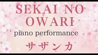 サザンカ SEKAI NO OWARI  ピアノで演奏してみました NHK 平昌オリンピック・パラリンピック テーマソング [upl. by Lanrev144]