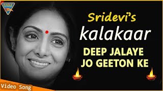 Sridevi Tribute Video  Kalakaar Movie  Kumar Goswami  Deep Jalaye Jo Geeton Ke  Eagle Movies [upl. by Idoc]