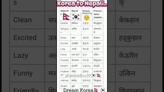 this Korean to Nepali meaning🇰🇷🇳🇵short education koreanlanguage korea 한국문화 epstopik students [upl. by Cyprus]