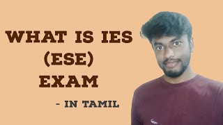 Whats IES ESE Exam  For Tamil Students UPSC Exam [upl. by Halehs]