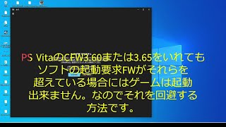 PS VITACFWゲームソフトの要求FWが本体FWを超えるときの対処！ [upl. by Esiocnarf]