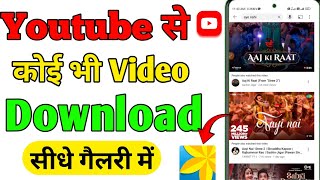 Youtube video download kaise kare  youtube video download kaise karen  how to download youtube vdo [upl. by Aizat]