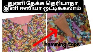 hemming tape how to use in tamil [upl. by Jonati669]