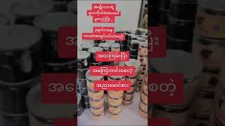 ကြာကြာပြုစုချင်မှစား youtubeshorts youtube youtubevideos အညာမောင် shorts foryou shortvideo [upl. by Dorr]