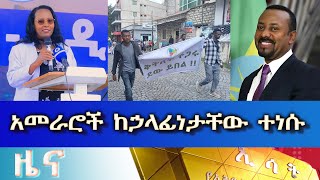 Ethiopia Esat Amharic News Sep 9 2023 [upl. by Iruy526]