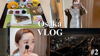 【大阪VLOG2】ホテルステイ｜あべのハルカス｜私服紹介｜購入品｜メイク｜スキンケア [upl. by Htebazle186]