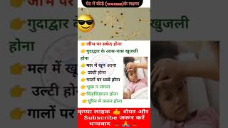 पेट में कीड़ा 🐛होने के लक्षण ।। Symptoms of worm in stomach [upl. by Lundeen826]