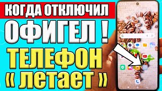 ОТКЛЮЧИ Эти САМЫЕ ВРЕДНЫЕ Настройки На Xiaomi и Samsung Android Любой Модели И ОФИГЕЕШЬ [upl. by Sochor]