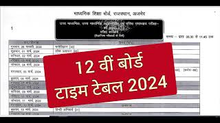 rbse board exam time table 2024  rajasthan board ka time table  class 12th board time table 2024 [upl. by Reiner374]