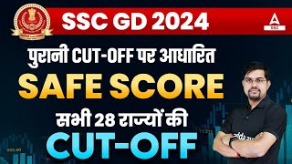 SSC GD Safe Score 2024  SSC GD Cut Off 2024 State Wise [upl. by Shanna]