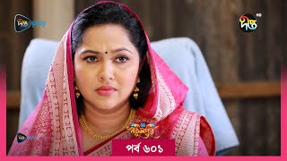 BokulpurS02  বকুলপুর সিজন ২  EP 601  Akhomo Hasan Nadia Milon  Bangla Natok 2023  Deepto TV [upl. by Manthei204]