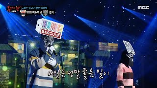 복면가왕 바코드 기프트 이주혁 VS QR코드 펀치의 무대  Going Home MBC 220424 방송 [upl. by Aba644]