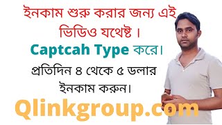 captcah typing bangla tutorial  qlinkgroup complete A To Z tutorial captcha work in bangladesh [upl. by Utica]