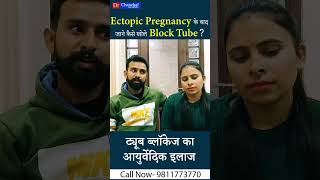 Fallopian tube Blockage Treatment in Hindi  बंद फैलोपियन ट्यूब को कैसे खोलें [upl. by Itnuahsa]