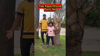 Titik🍭Papa Dhorte🔥Parlo Na😱😱 shorts comedy trishikarimpashorts [upl. by Limber272]