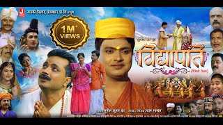 Vidyapati Maithili Movie  Official Trailer in Maithili  Janki Films Production  2024  Tushar Jha [upl. by Nauquf]