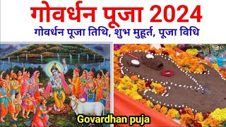 Govardhan Puja  गोवर्धन पूजा 2024 में कब है  अन्नकूट पूजा कब है  गोवर्धन पूजा कब है [upl. by Gunnar719]