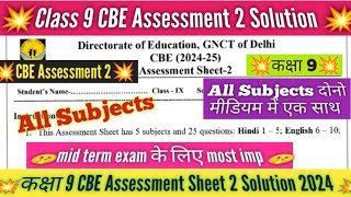 Class 9 CBE Assessment 2 Solution 202425  CBE Assessment 202425  CBE Assessment sheet 2 Class 9 [upl. by Etterb922]