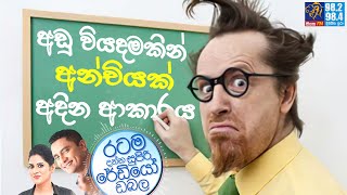 Siyatha FM MORNING SHOW 2024 01 03  අඩු වියදමකින් අන්චියක් අදින ආකාරය [upl. by Ashbaugh]