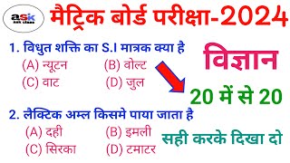 Class 10 Vvi Objective Question 2024  Matric Exam 2024 Objective Question  Objective Question [upl. by Nason26]