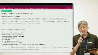 ブラックマジック・ワークフロー2024  6月27日（木）1600〜1800 パンダスタジオお台場 [upl. by Oiratnom96]