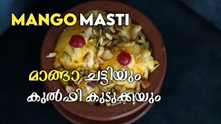 മാങ്ങാ ചട്ടിയും കുടുക്ക കുൽഫിയും❗️Mango Masti amp Kulfi Lotta ❗️Foodie Sha [upl. by Erb926]