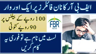 FBR Decided to Collect 90 Withholding Tax  90 WHT on Mobile Load [upl. by Robinet953]