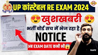 UP POLICE RE EXAM DATE 2024  UP CONSTABLE RE EXAM NOTICE  UPP RE EXAM DATE 2024  VIVEK SIR [upl. by Thurston]