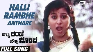 Halli Rambhe Anthare Halli Rambhe Belli Bombe Chi Gurudatth Malashree Kannada Video Song [upl. by Amsden]