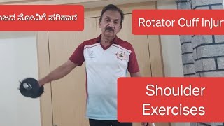 How to fix shoulder pain  Best Exercises for Rotator Cuff Injury  ಭುಜ ನೋವಿಗೆ ಪರಿಹಾರ [upl. by Ernie521]