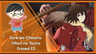 Erased ED  quotSore wa Chiisana Hikari no Younaquot Trumpet Cover [upl. by Dulcia]