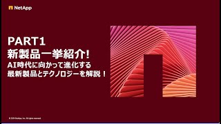 【Part1】新製品一挙紹介 AI時代に向かって進化する最新製品とテクノロジーを解説！ [upl. by Berger807]