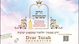 Zera Shimshon Sunday Parshat ShoftimBy Rabbi Reuven Langner [upl. by Nowujalo]