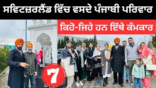 ਸਵਿਟਜ਼ਰਲੈਂਡ ਵਿੱਚ ਵਸਦੇ ਪੰਜਾਬੀ ਪਰਿਵਾਰ Punjabi Families Switzerland Punjabi Travel Couple Ripan Khushi [upl. by Gnas]