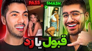 Smash Or Pass 2 FARSHAD SILENT 😈😍 با کی میری سر قرار ؟ [upl. by Weaks]