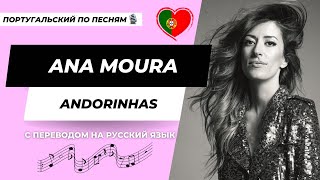 Португальский по пеcням  Ana Moura  Andorinhas [upl. by Jonathan]