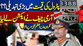 Petrol New Price  Army Chief In Action  Breaking News [upl. by Lhok]