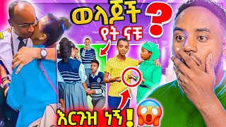 🔴 25 አመታት በቤሩት የቤት ሰራተኛነት ልጇን አስተምራ አውሮፕላን ውስጥ በልጇ Surprise የተደረገችው እናት የህጻናቱ TikTok ቪድዮ  Abrelo HD [upl. by Raynata944]