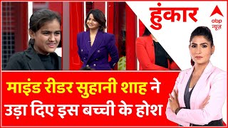 Mind Reader Suhani Shah ने बीच शो में किया कुछ ऐसा कि बच्ची के उड़ गए होश [upl. by Herod]