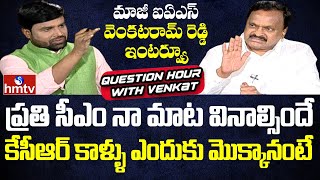 Ex IAS Venkat Ram Reddy Sensational Interview  Question Hour With Venkat  hmtv [upl. by Nanji]