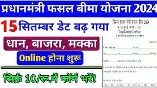 Pm Birsa fasal bima yojana online apply 2024  pradhan mantri fasal bima yojana online apply 2024 [upl. by Anibor]