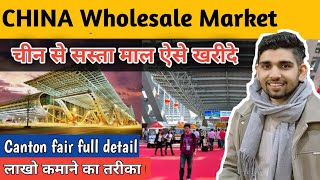 चीन से सस्ता सामान एसे खरीदे wholesale market china Canton fair full detailed video Niranjan China [upl. by Freddie]