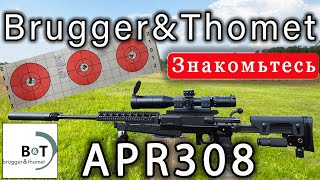 Brugger amp Thomet APR 308 Швейцарская снайперская винтовка [upl. by Roxana489]