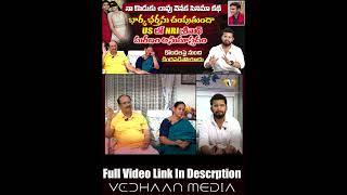 శ్రీనాథ్ చావు వెనుక సినిమా కథ   GUNTUR NRI SRINATH PARENTS EXCLUSIVE INTERVIEW  VEDHAAN MEDIA [upl. by Ader964]