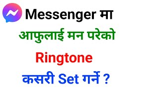 Messenger Ma Ringtone Kasari Rakhne  Messenger Ma Ringtone Change Kasari Garne  messenger ringtone [upl. by Ravaj]