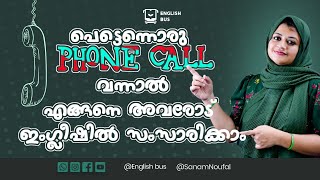 പെട്ടന്നൊരു Phone Call വന്നാൽ  Spoken English Malayalam  DailyUsedEnglishSentences [upl. by Yllet]