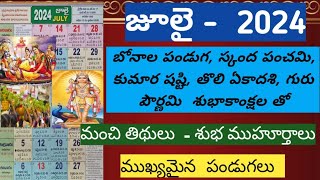 july telugu calendarimportant days in julygood days in julyJuly calendar telugu 2024 july [upl. by Ahter]