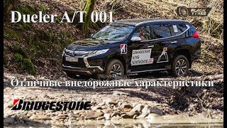 Всепогодные шины Bridgestone Dueler AT 001 созданы для любых погодных условий [upl. by Assirahs]