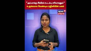 Rajini Daughter Temple  உருக்கமாக வேண்டிய சௌந்தர்யா ரஜினிகாந்த்  Soundarya Rajinikanth  N18S [upl. by Atnuhs]